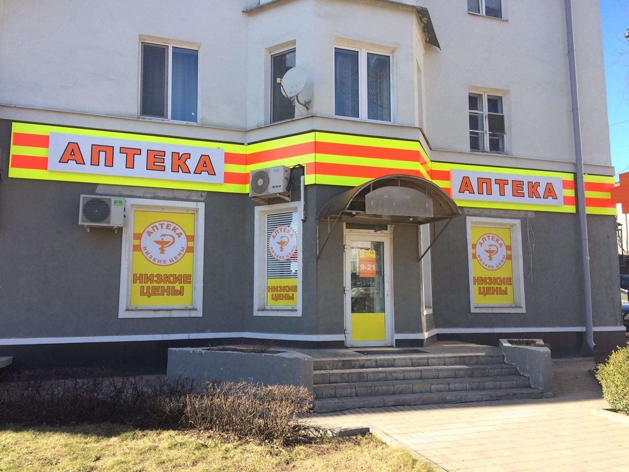 New pharmacy in the center of Smolensk - Smolensk, Pharmacy, Designer, Ripped out the eye, Readovka