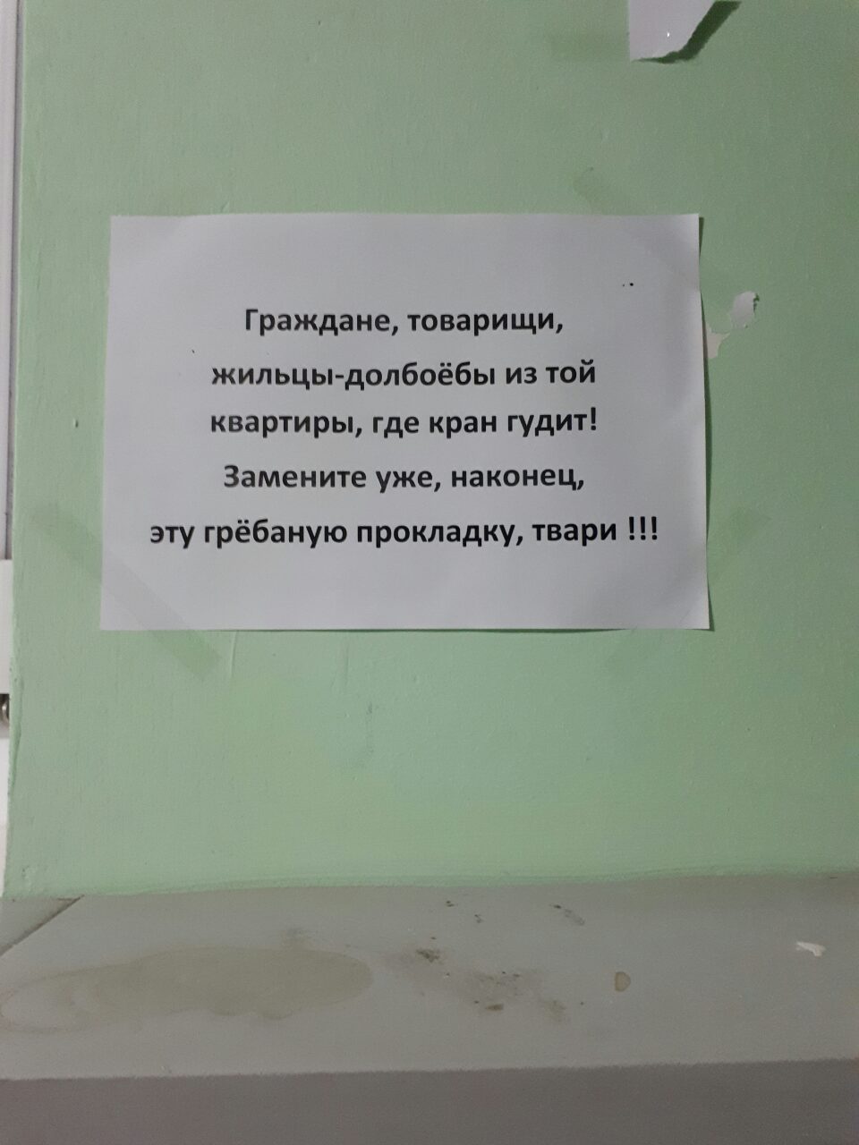 Когда нужно срочно менять прокладку - Моё, Прокладка кран, Соседи, Буква ё, Первый пост, Водопроводный кран