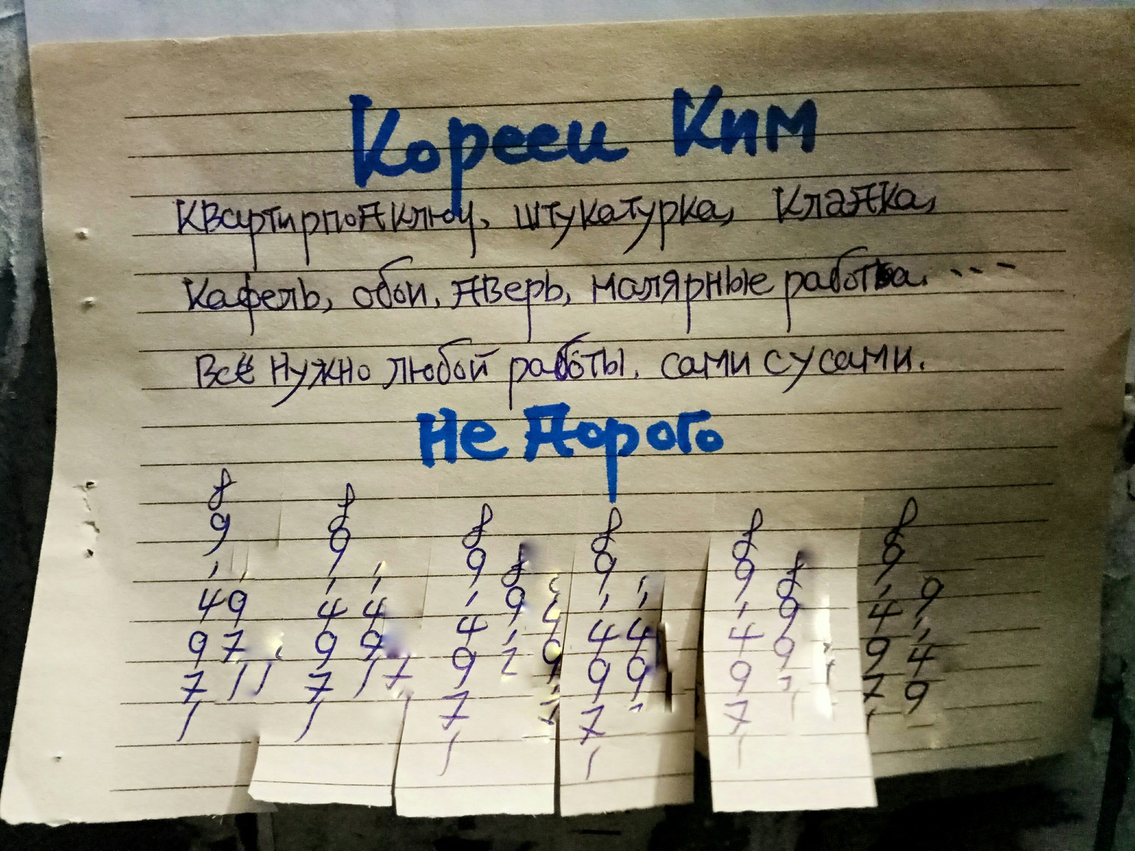 Когда рабочий кореец пишет объявление. - Моё, Владивосток, Корейцы, Ремонт, Объявление, Иероглифы, Каллиграфия, Юмор, Сами