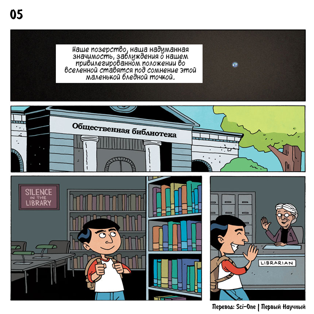 Карл Саган: Бледно-голубая точка - Моё, Комиксы, Наука, Zen Pencils, Карл Саган, Бледно-Голубая точка, Религия, Scione, Длиннопост