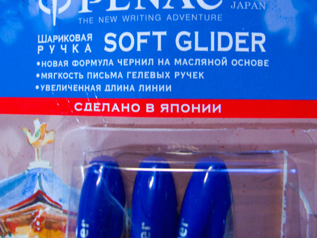 Внимание на надпись на упаковке и на колпачке - Моё, Реклама, Ручка, Вот это поворот, Опананихифигасебе