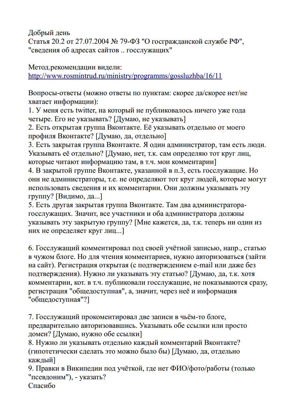 FAQ. How to declare social networks - My, In contact with, Civil service, Longpost, Ministry of Labor, Clarification, Russia, Social networks, Officials