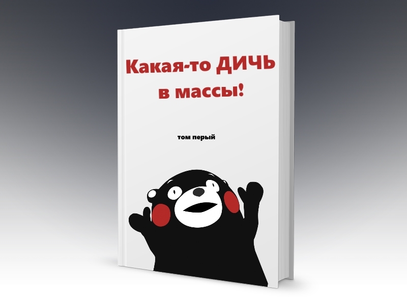 Разбираем методички! - Дичь, Книги, Сейло мун, Сейлор мен