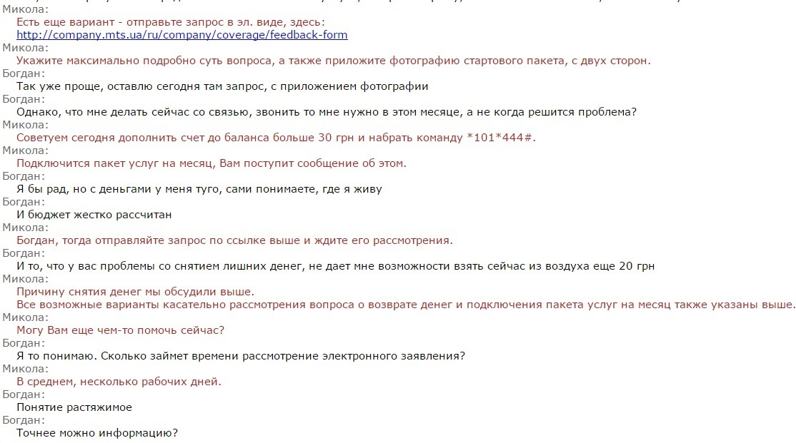 Vodafone-Ukraine, or the name changes - but the problems remain - My, Longpost, Cellular operators, Theft, Communication services, Services, Beep, MTS Vodafone, Theft