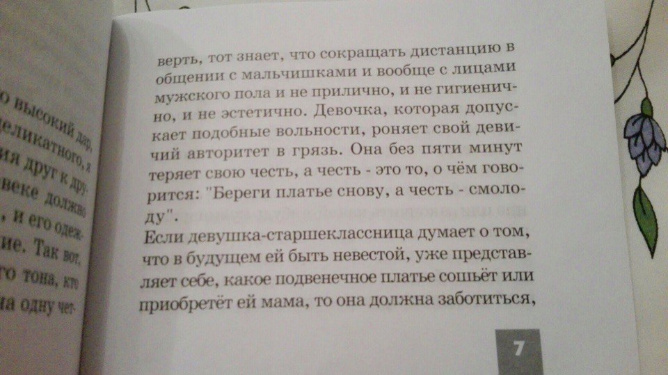 Здесь все прекрасно - Бог, Церковь, РПЦ, Духовность, Духовные скрепы, Книги, Стереотипы, Длиннопост