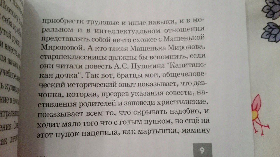 Здесь все прекрасно - Бог, Церковь, РПЦ, Духовность, Духовные скрепы, Книги, Стереотипы, Длиннопост