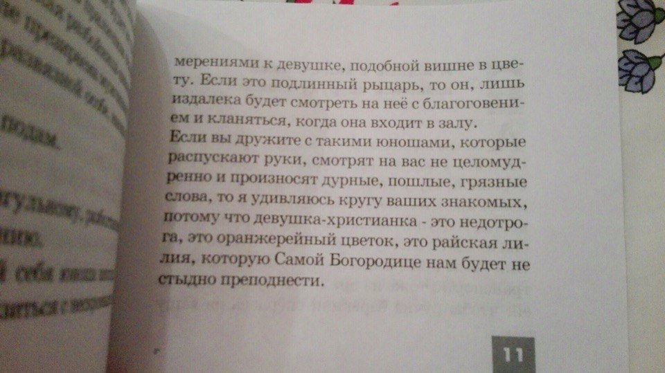 Здесь все прекрасно - Бог, Церковь, РПЦ, Духовность, Духовные скрепы, Книги, Стереотипы, Длиннопост