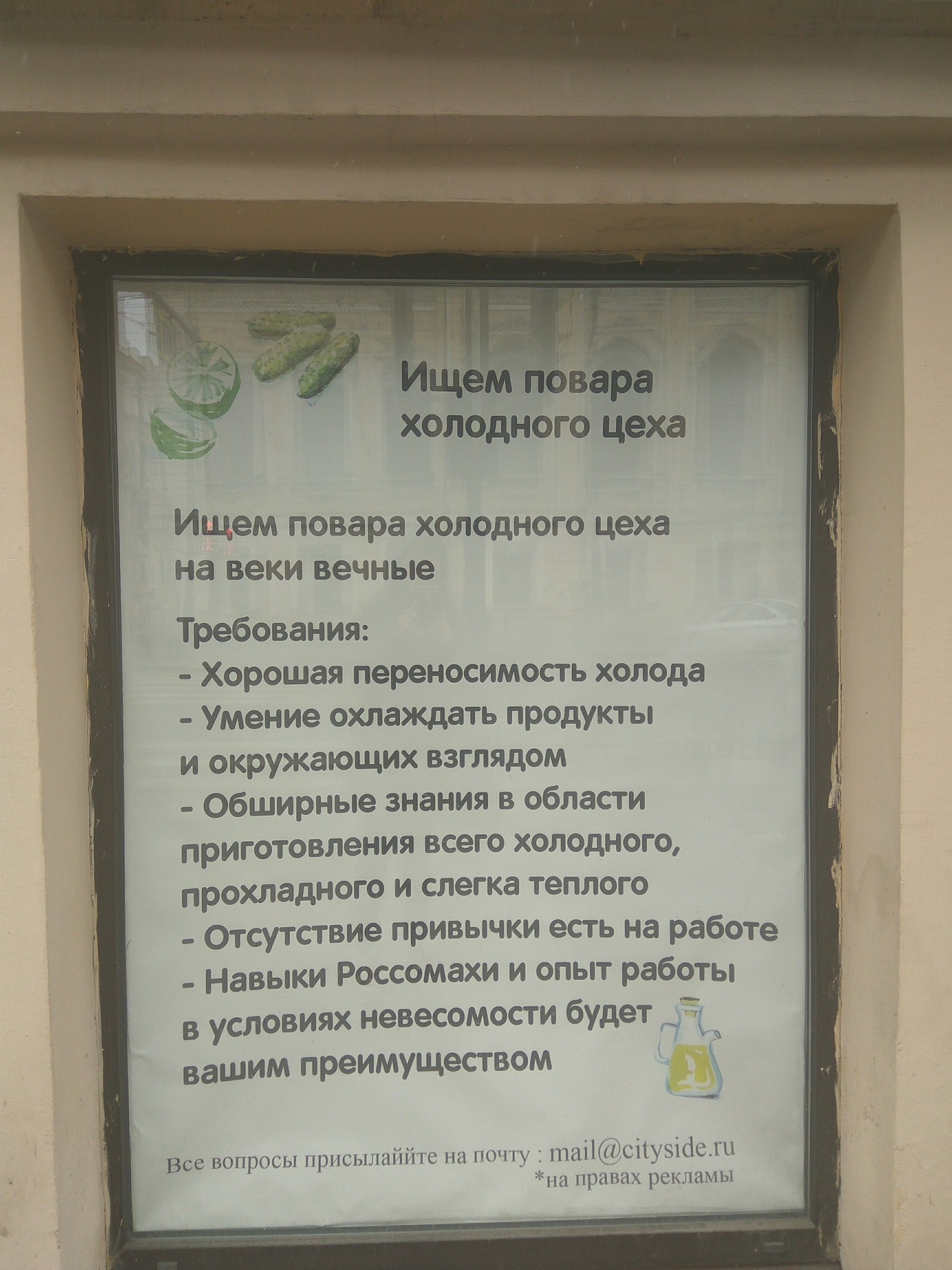 I don’t know what the restaurant will be like, but the copywriters there are from God - My, To drink in St. Petersburg, Announcement, Work, Copywriting, Longpost