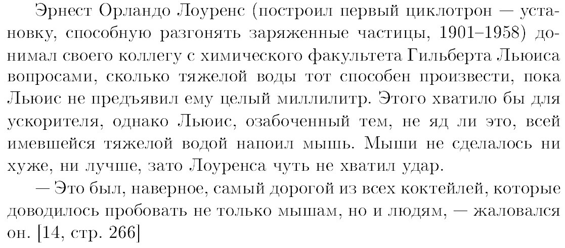 Самый дорогой из всех коктейлей - Моё, Прохорович, Математический юмор, Физика, Химия