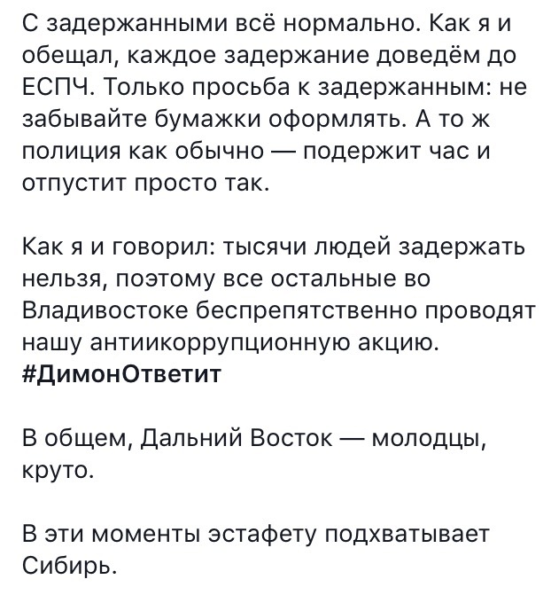 Хорошее начало. Митинг против коррупции. - Алексей Навальный, Митинг, Политика, Борьба с коррупцией, Длиннопост, Владивосток, Хабаровск, Дальний Восток