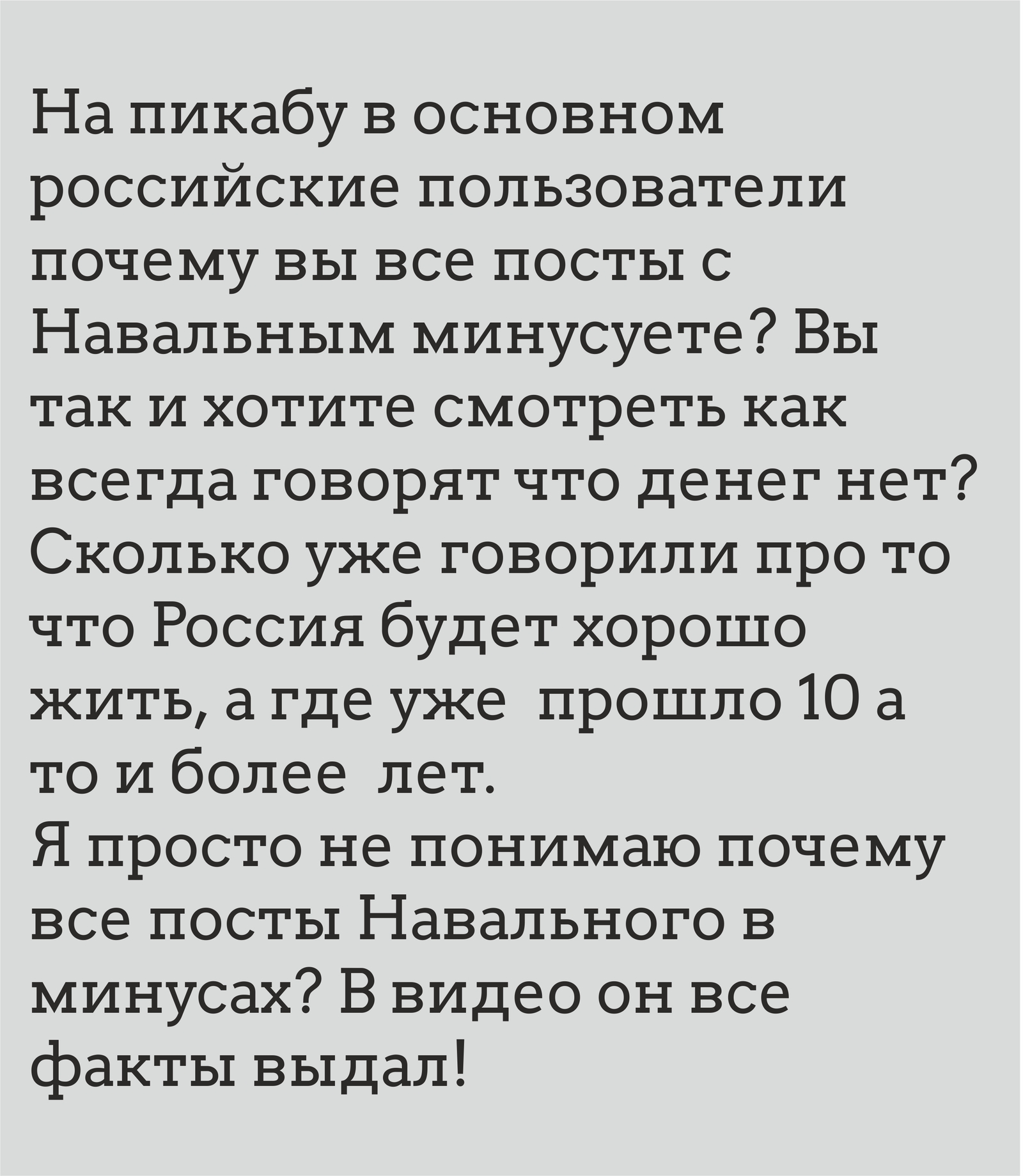 Дорогой пикабу, я уже думаю что и вы превратились в лживое СМИ! - Моё, Митинг, Март, Алексей Навальный, Алексей, Москва, Санкт-Петербург, Политика