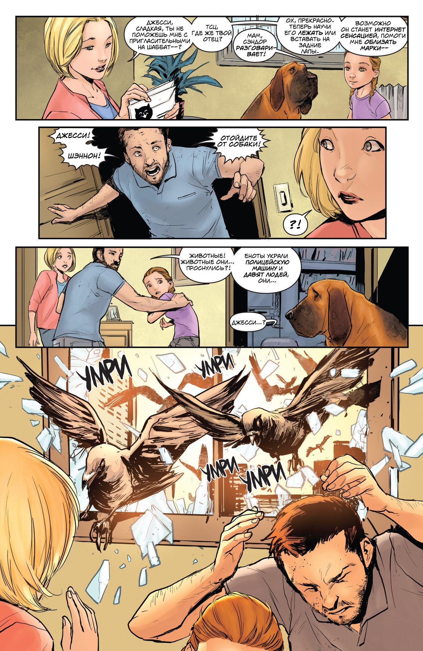 Ferocity #1 Awakening - My, Comics, Russian language, Translation, Animals, Dog, First post, Longpost