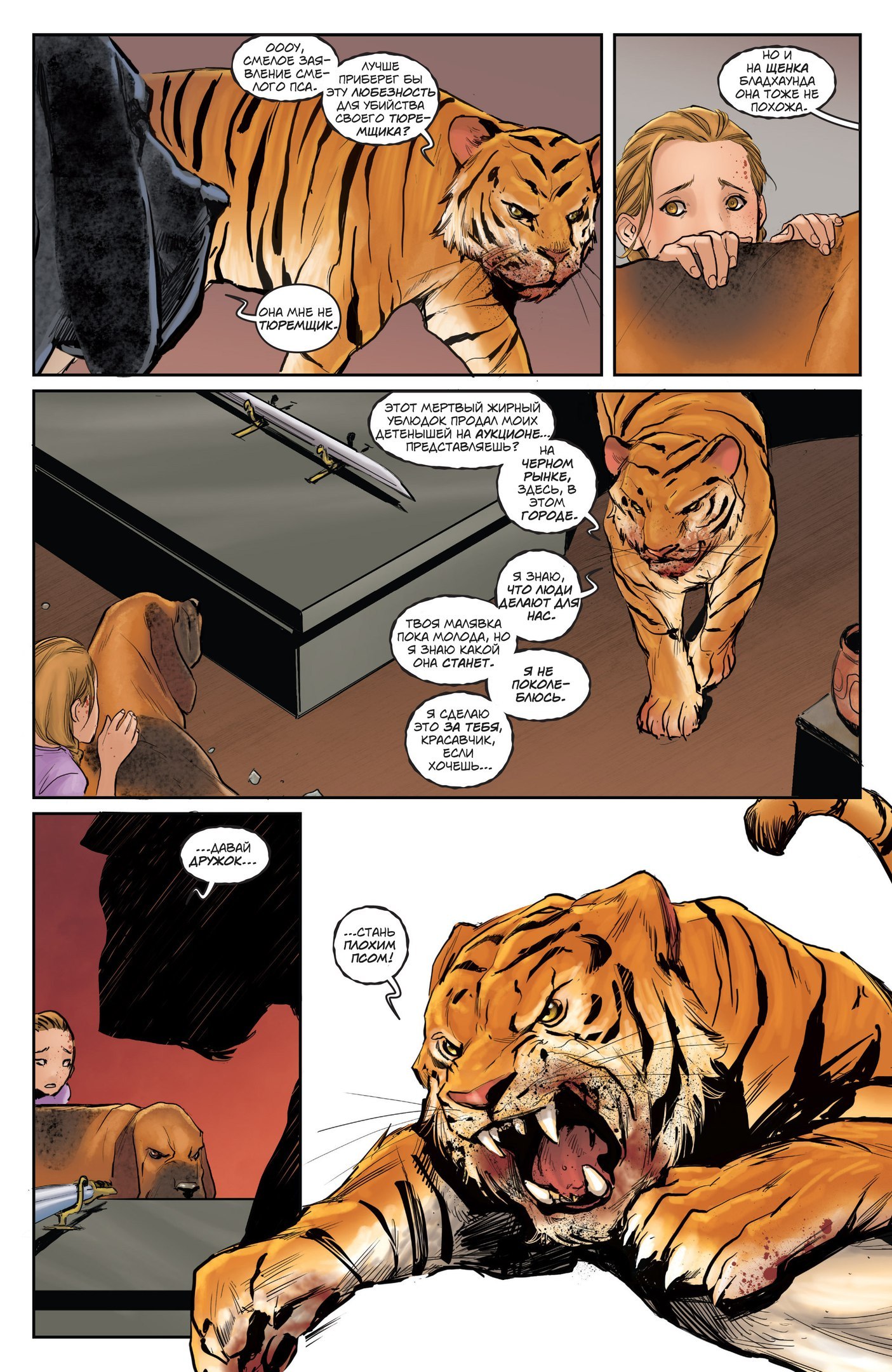 Ferocity #1 Awakening - My, Comics, Russian language, Translation, Animals, Dog, First post, Longpost