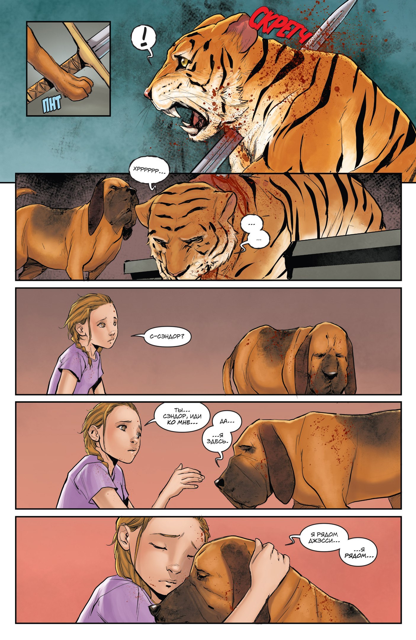 Ferocity #1 Awakening - My, Comics, Russian language, Translation, Animals, Dog, First post, Longpost