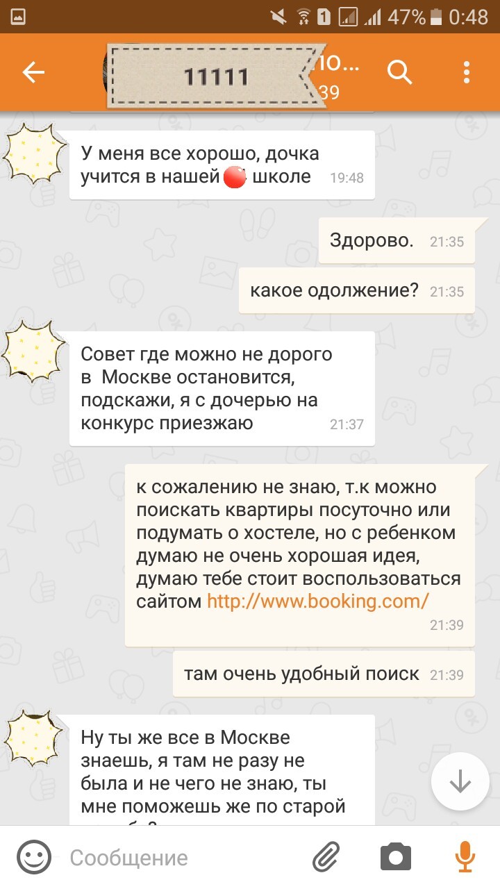 Since you are in Moscow, I decided to stay with you. - My, Yamma, Relatives, classmates, Kindergarten, Personal boundaries, Longpost