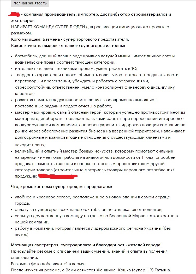 Когда HR любит свою работу - Моё, Работа, Объявление, Юмор