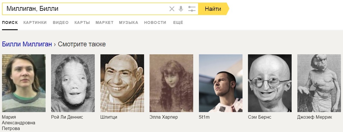 Yandex does not like Russian rap - St1m, Russian rap, Yandex., Billy Milligan, Suddenly