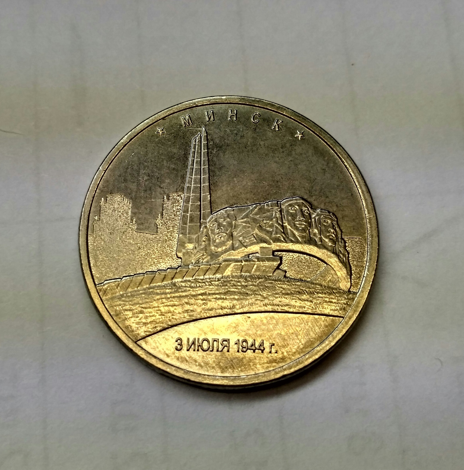 Unusual five rubles. - My, Money, Unusual, Commemorative coins