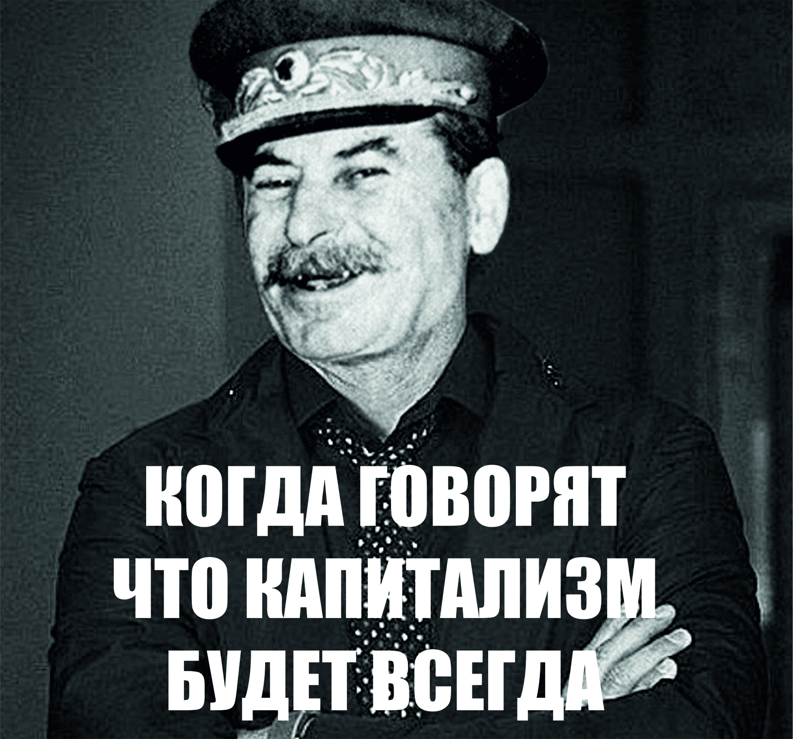 Капитализм Капитализм