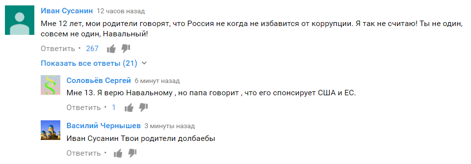 Целевая аудитория - Моё, Политика, Алексей Навальный, Онвамнедимон, Школота, Комментарии, YouTube, Школьники