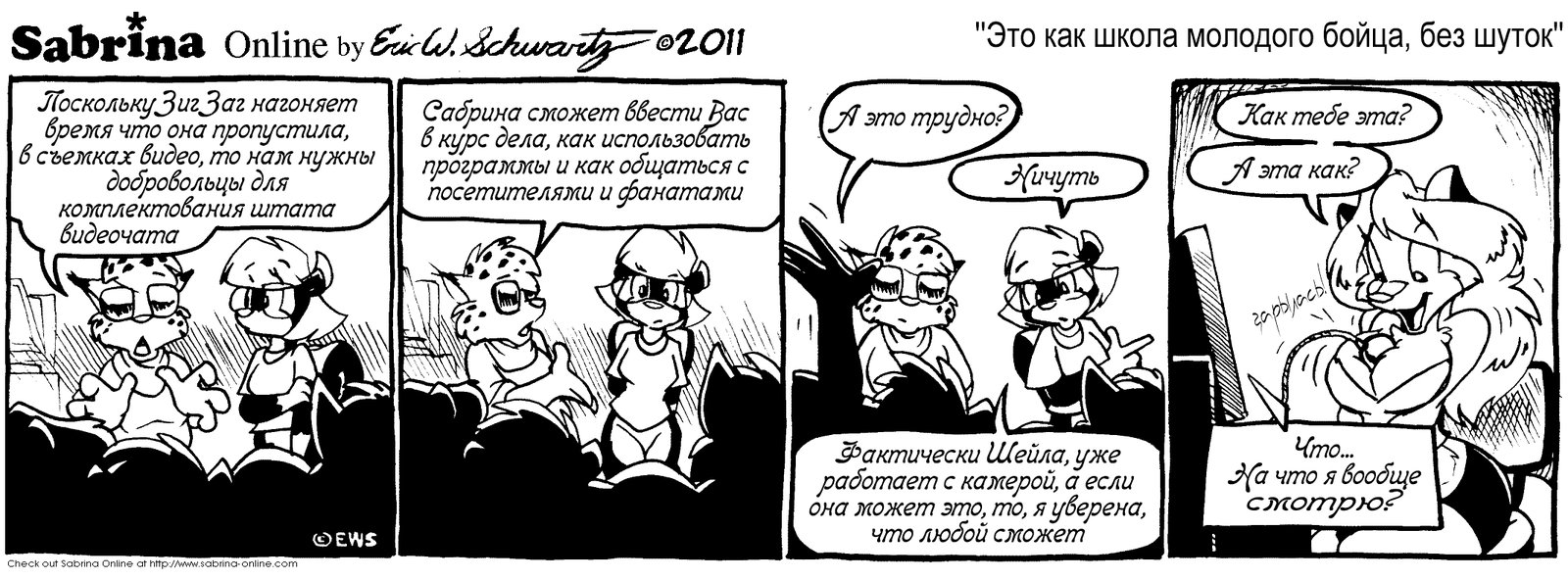 Sabrina Online #114 - Sabrina Online, Eric Schwartz, Furry, Comics, Black and white