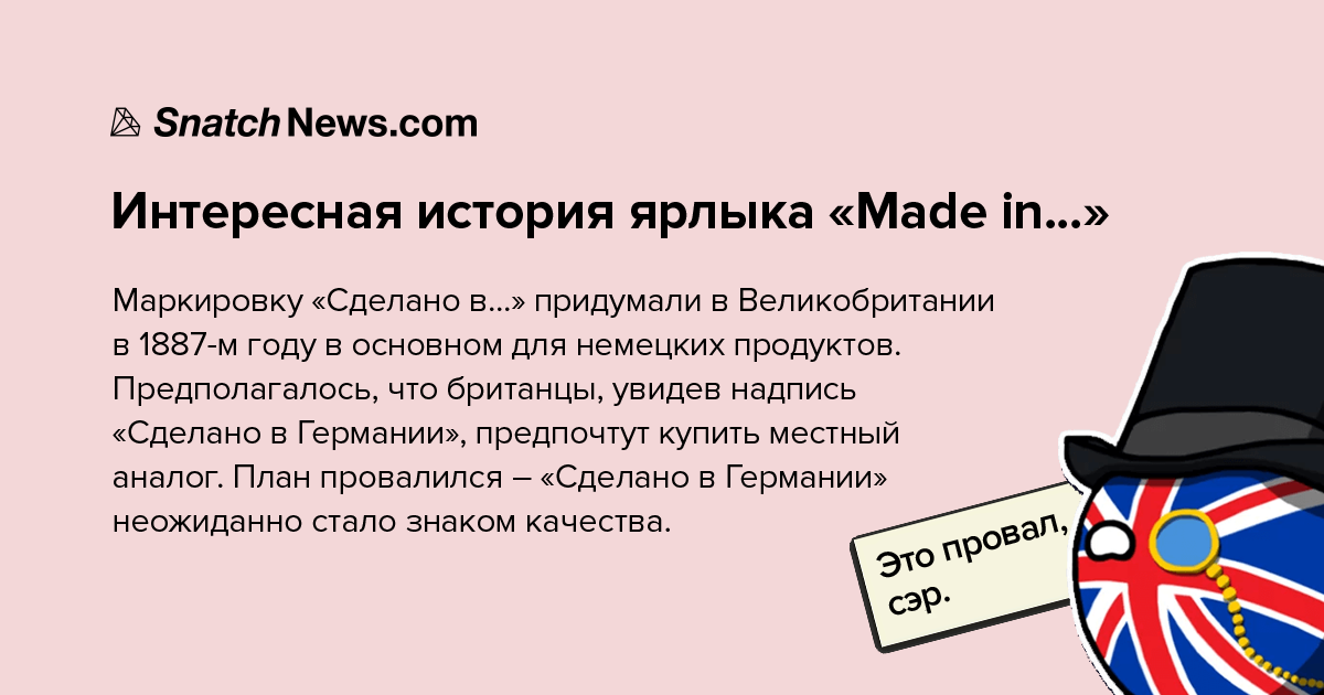 Интересные факты про экономику. Сделано в Великобритании. Сделано в Великобритании надпись. Сделано в Германии. Ярлык исторический факт.