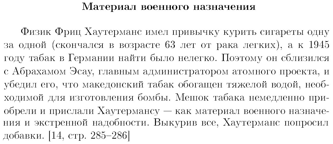 This is not for you to shoot chinariki (a bag of tobacco) - My, Prokhorovich, Math humor, Physicists, History of science, Smoking, Bike