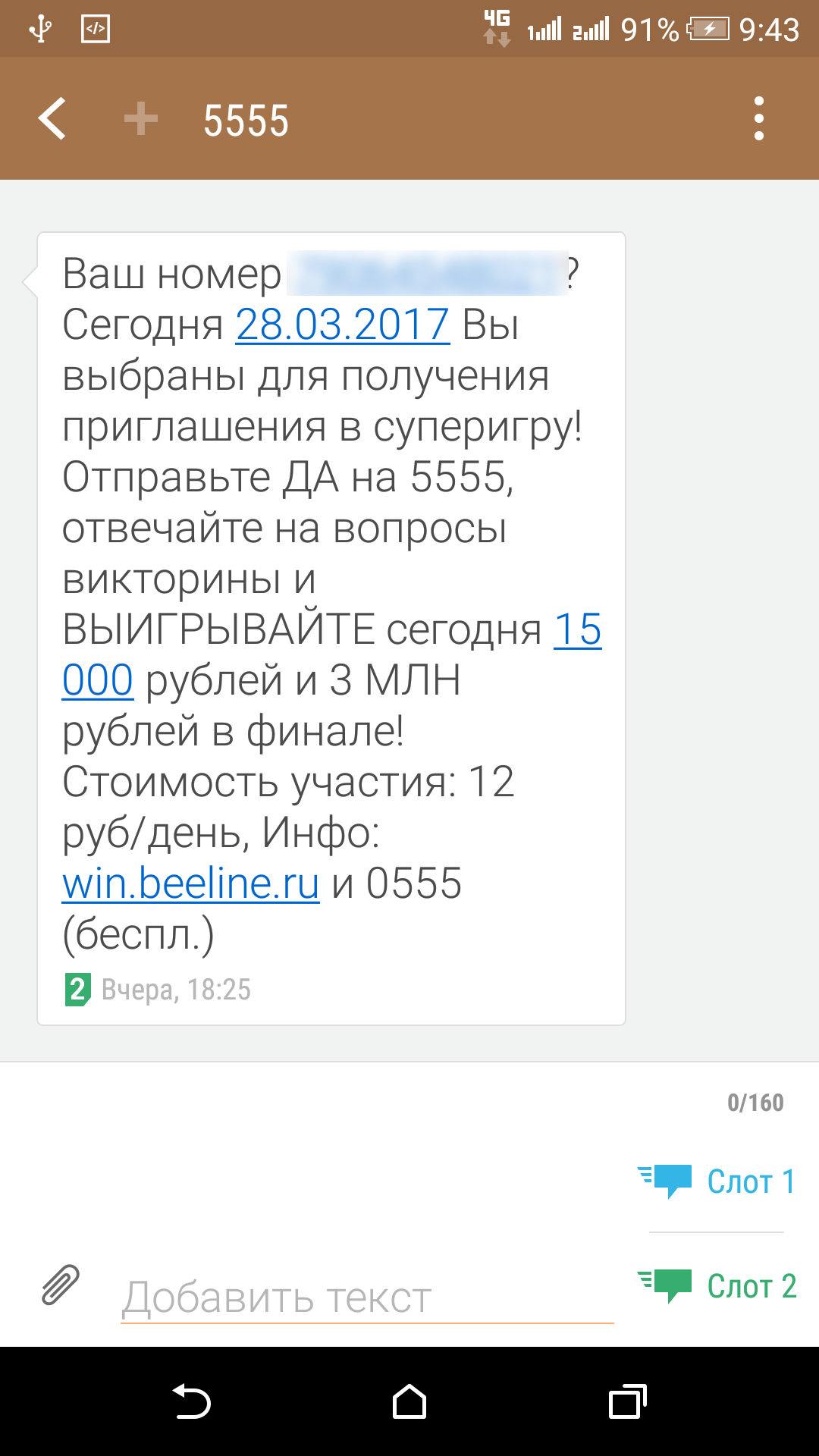 Ну и что это? Билайн теперь тоже будет в лохотроны? - Моё, Билайн, Лохотрон, Мошенничество