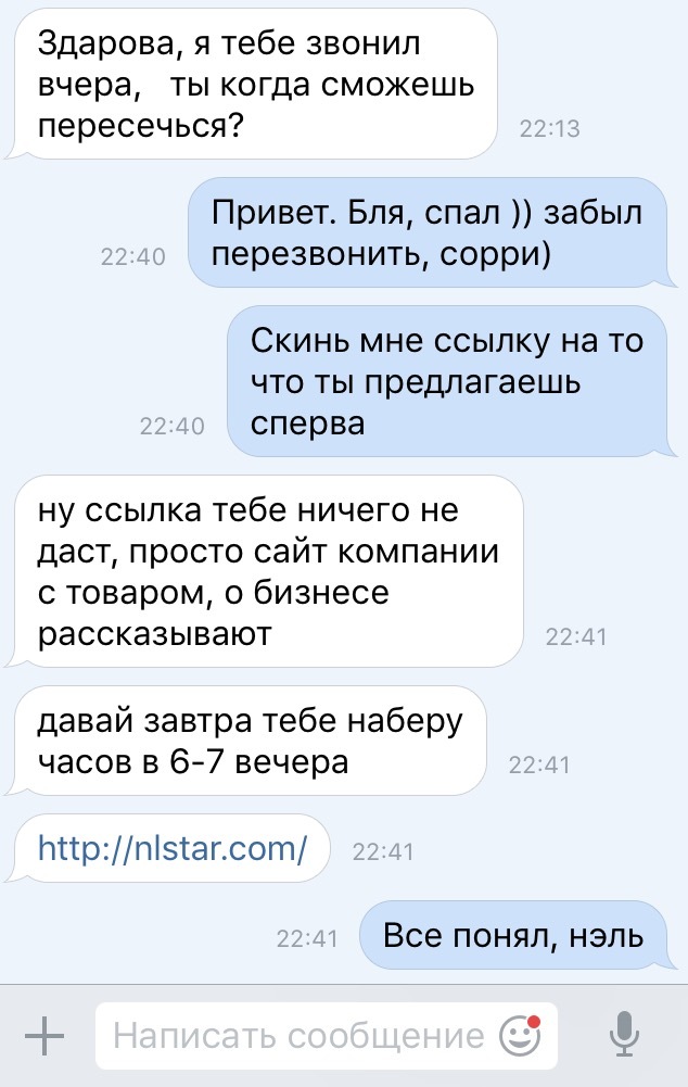 Про сетевой маркетинг - Моё, Сетевой маркетинг, Поехавший, Длиннопост, Неадекват