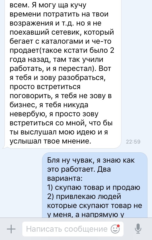 Про сетевой маркетинг - Моё, Сетевой маркетинг, Поехавший, Длиннопост, Неадекват