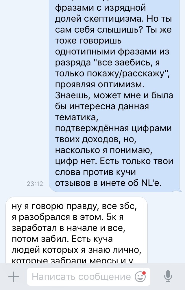 Про сетевой маркетинг - Моё, Сетевой маркетинг, Поехавший, Длиннопост, Неадекват