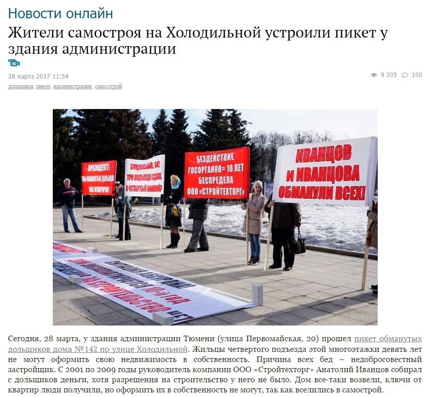 Deceived equity holders went on a picket - Tyumen, Deceived real estate investors, League of Lawyers, Long-term construction