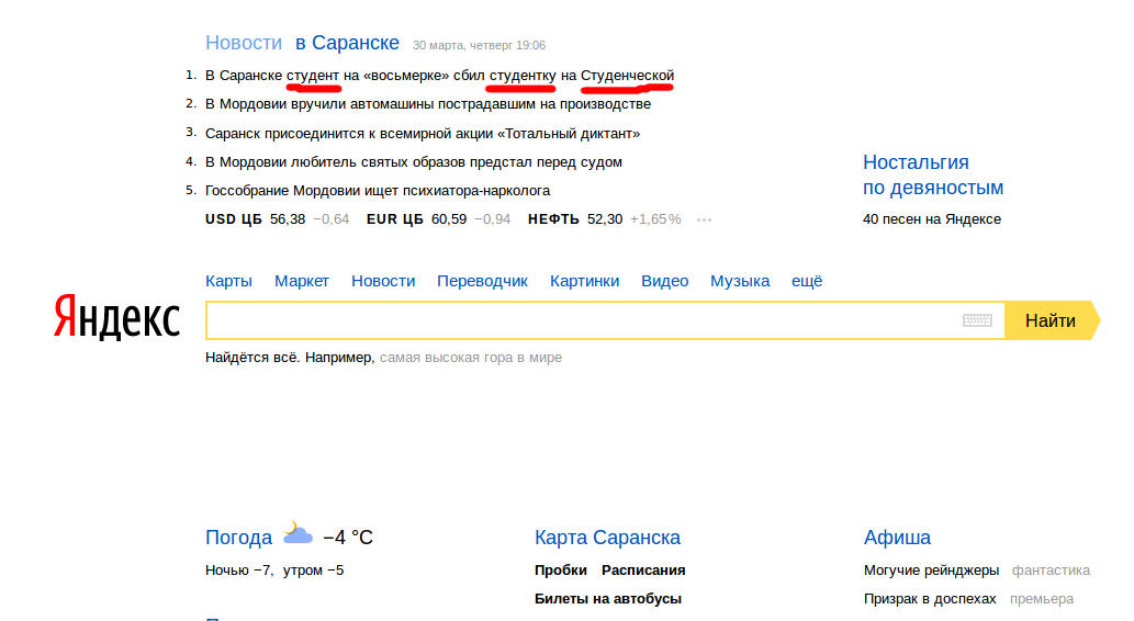 Coincidence? - Coincidence, Saransk, Students