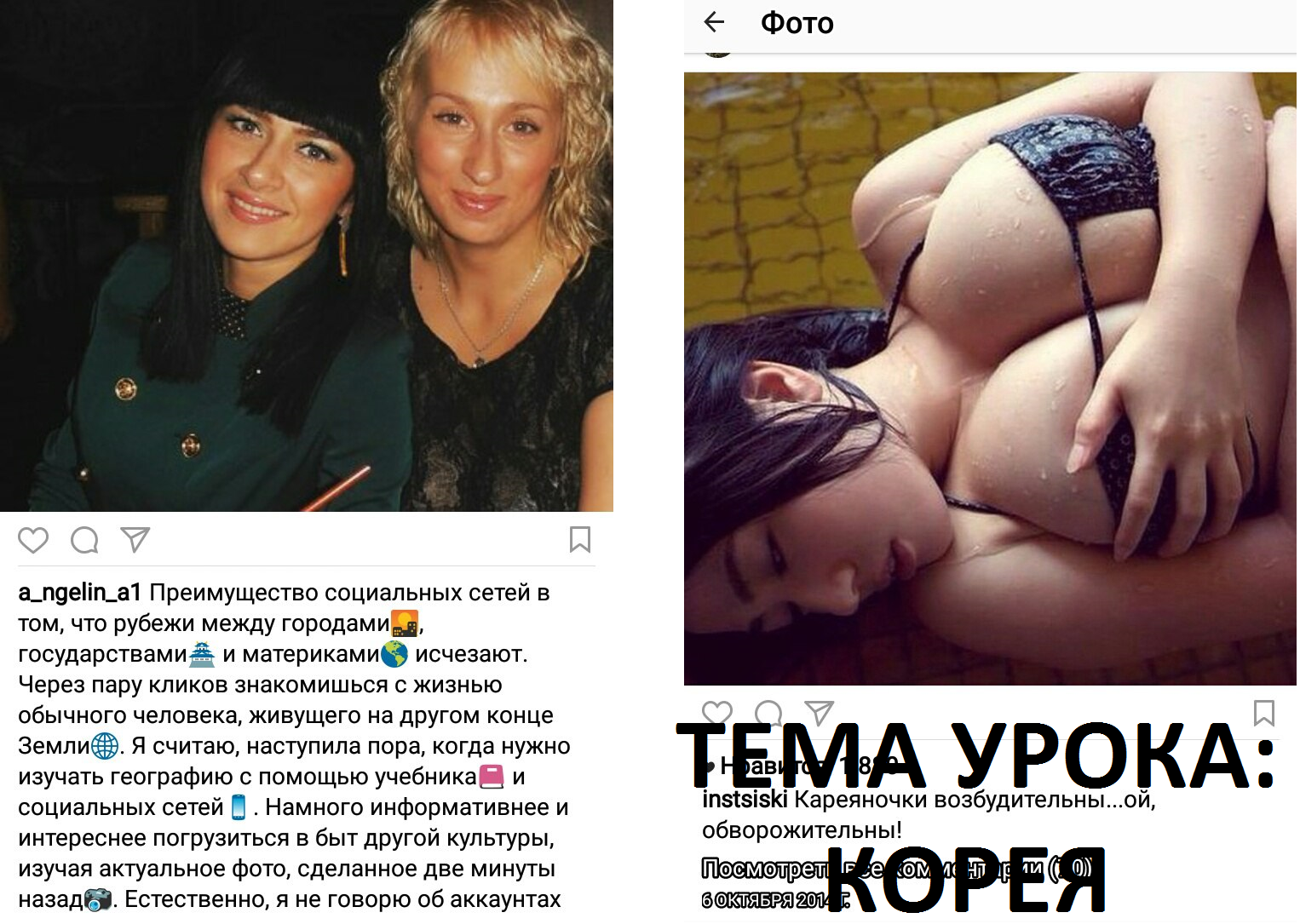 Тема урока: Корея :) - NSFW, Картинки, Юмор, Школа, Сиськи, Instagram, Пикабу, Скриншот