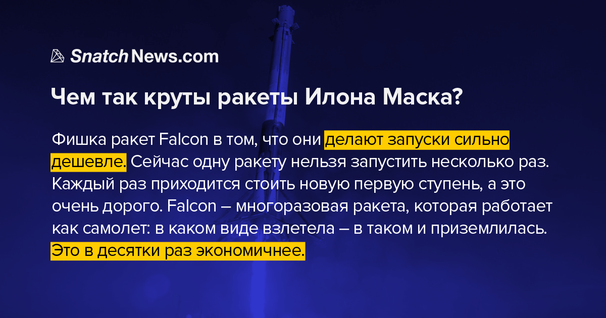 Every time there is a lot of news about Falcon launches, but no one really explained why these magic rockets are so good. - Falcon, Rocket, Elon Musk, Informative