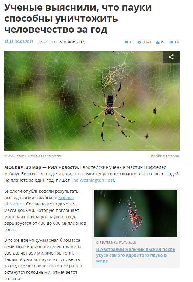 Dedicated to Arachnophobes - Риа Новости, , , , news, Spider, Arachnophobia