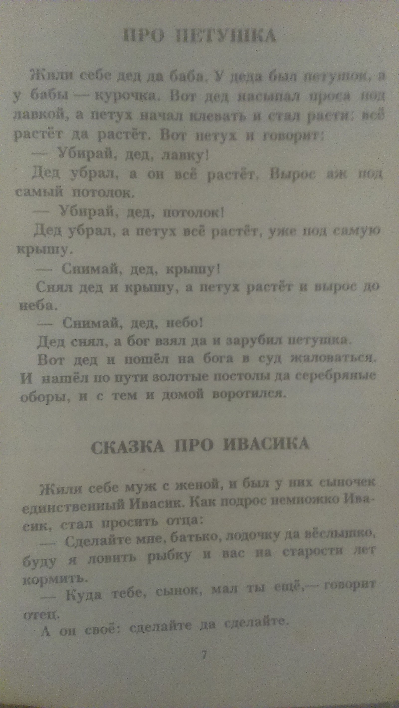 Психодел для детишек. Сказка. - Моё, Сказка, Книги, Безумие