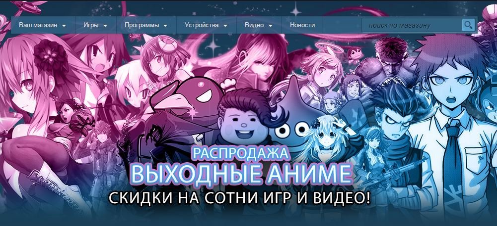 Steam has launched a sale of anime games - Steam, Anime, Распродажа