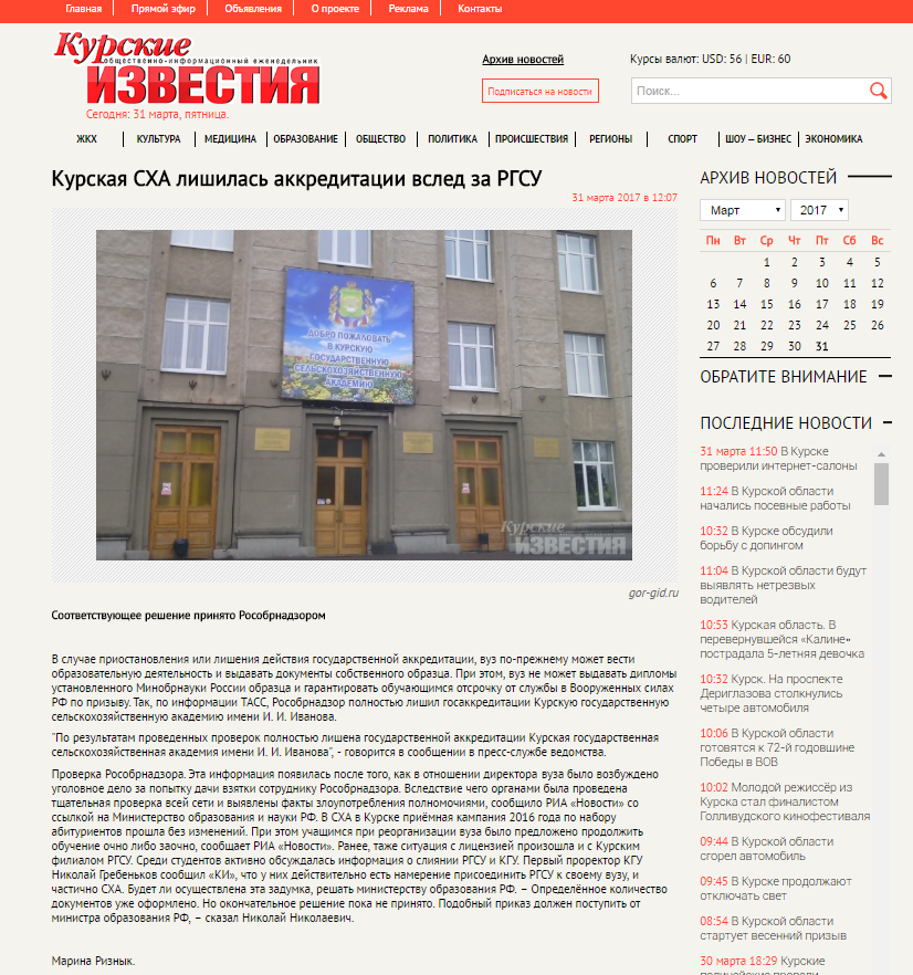 Kursk SHA lost its accreditation after the RSSU. - University, Kursk, Accreditation, , Studies, Students, , License