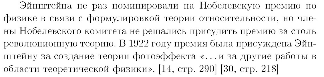 За что присудили нобелевскую премию эйнштейну? - Моё, Прохорович, Математический юмор, История науки, Ученые, Физика, Альберт Эйнштейн, Нобелевская премия, Явление фотоэффекта, , Теория относительности