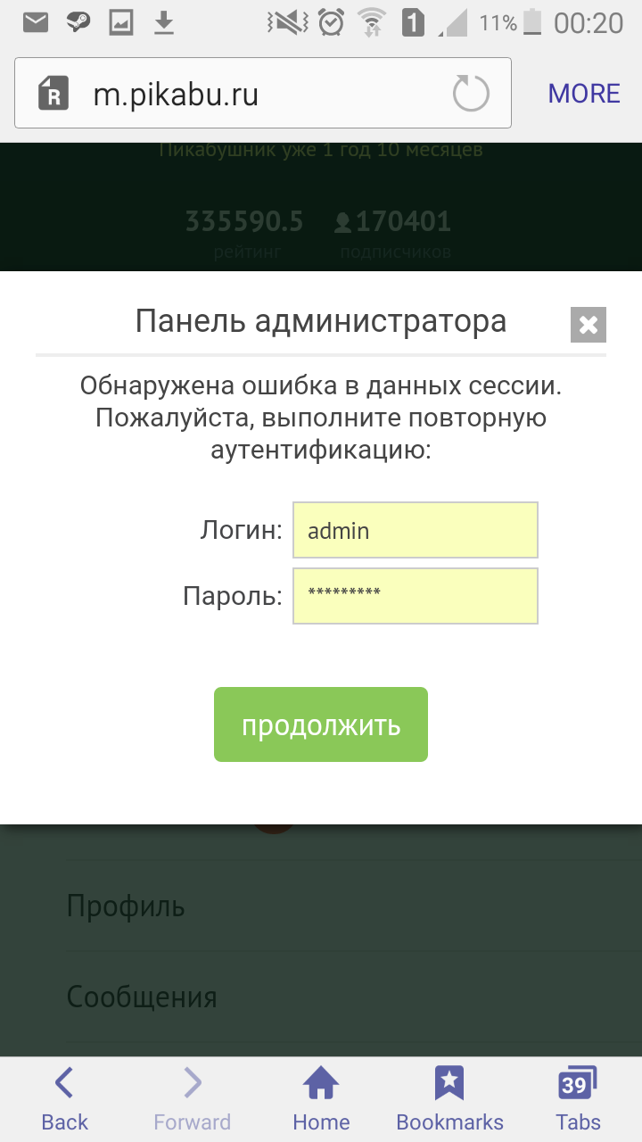 Как я случайно оказался в чужой шкуре - Моё, Админ, Баг, Пикабу, Разоблачение, Длиннопост