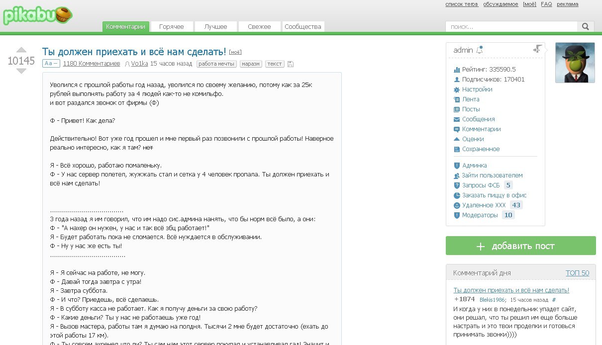 Читал пикабу, стал админом. | Пикабу