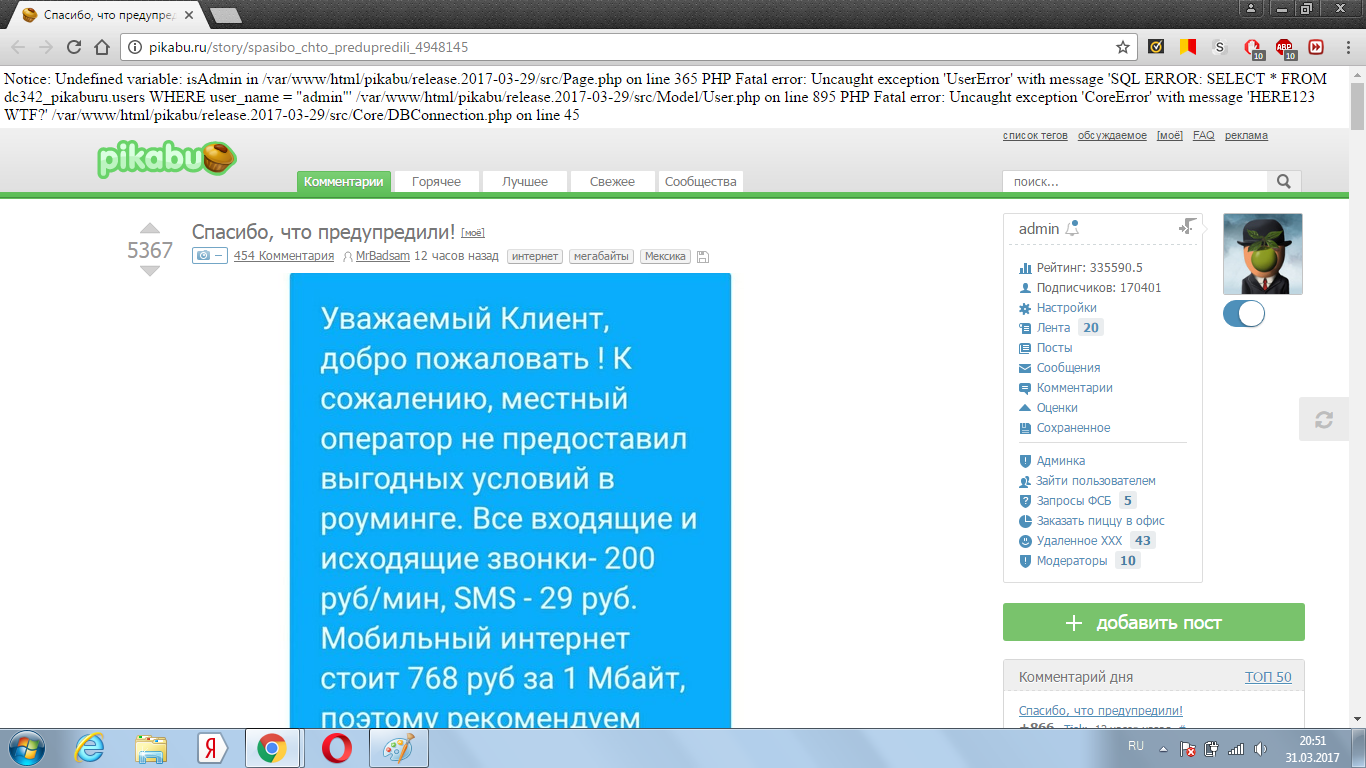 Странная ошибка - Моё, Ошибка, Пикабу, Админ