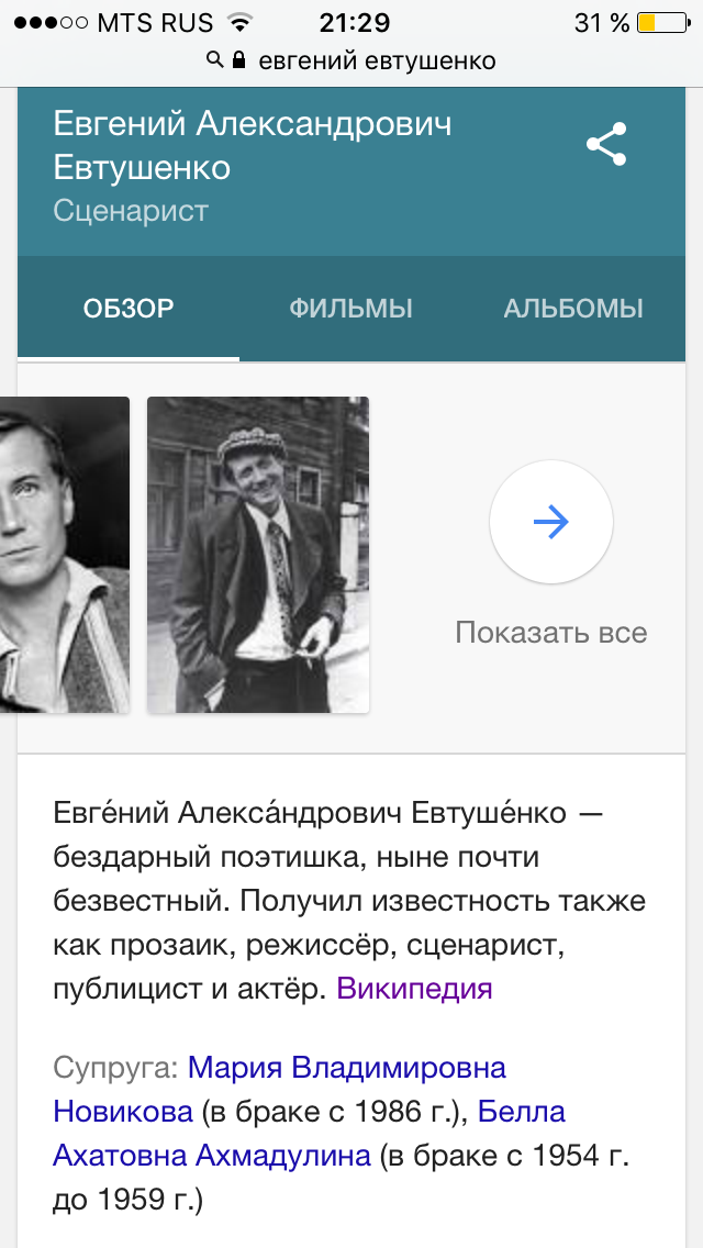 Не знаю как выразиться. - Евгений Евтушенко, Неуважение