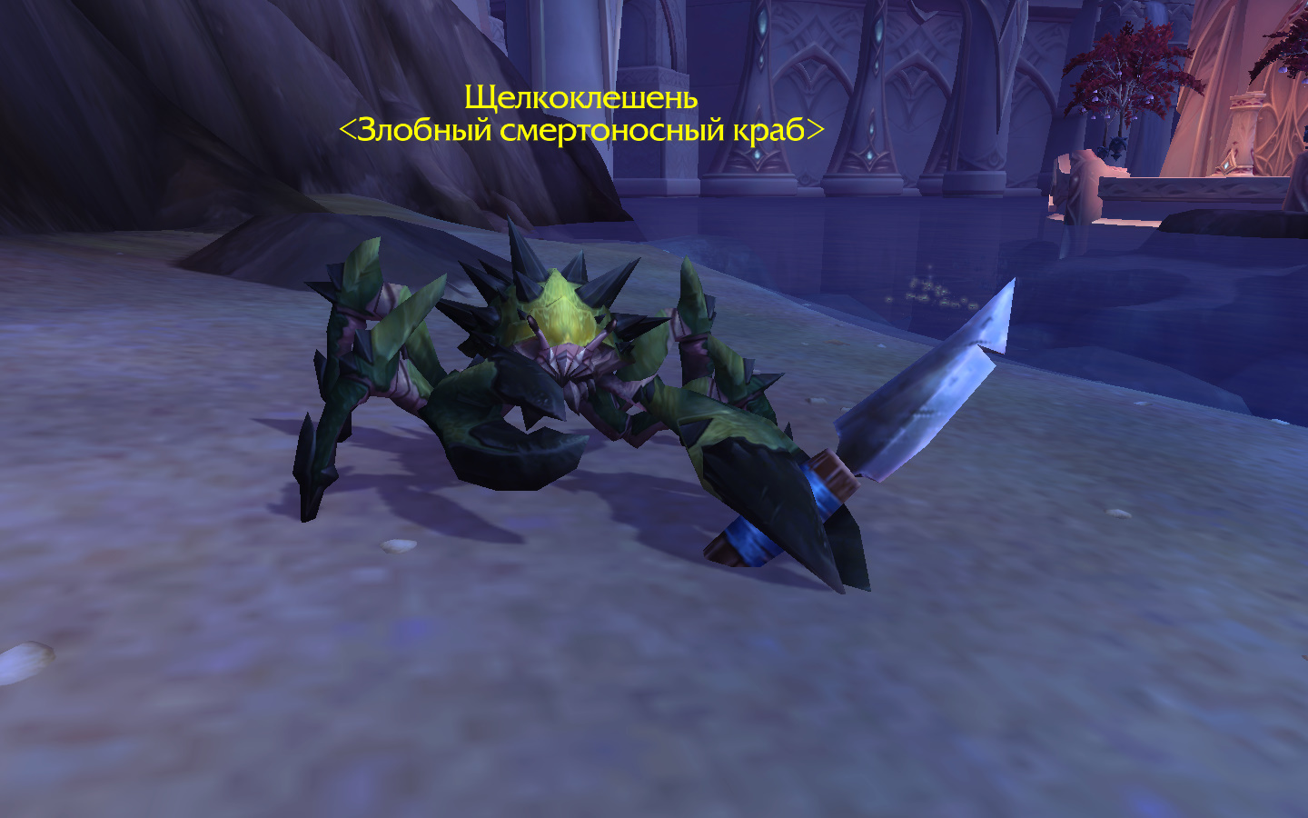 Когда игра идет в ногу, нет не со временем, с мемами. - WOW, World of Warcraft, Компьютерные игры, Краб, Нож, Suda podoshel suka, Видео, Blizzard