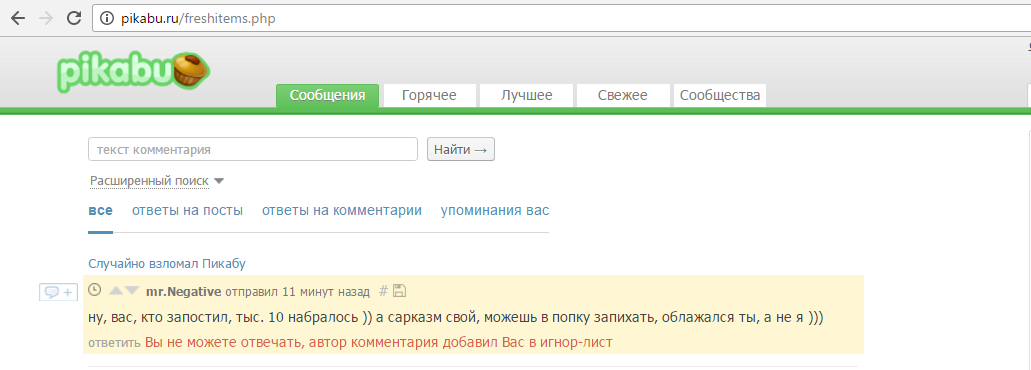 Почему бесят сыкуны на Пикабу - Пикабу, Крыса, Шкеры, Страшно, Им, Гондонам, Тег