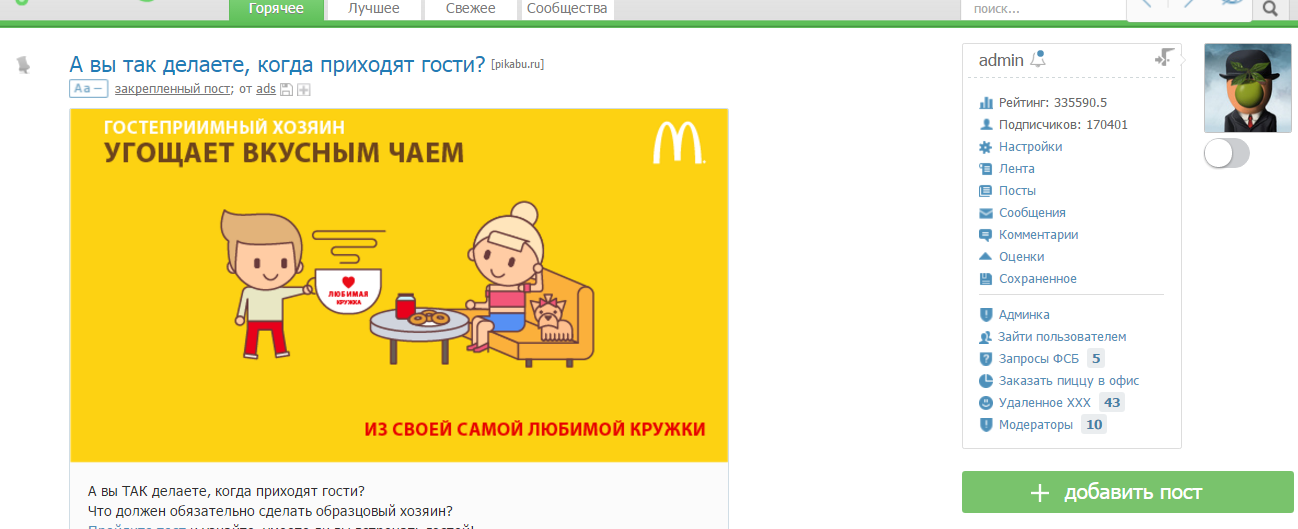 Поймал ошибку. кто хотел знать как выглядит админка пикабу? - Пикабу, Права администратора, Ошибка, 1 апреля