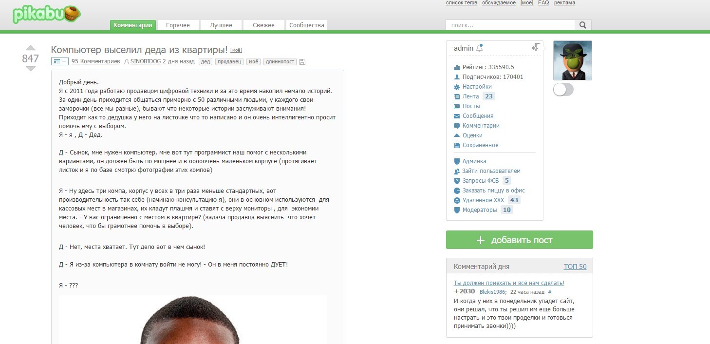 Админ аккаунт? | Пикабу