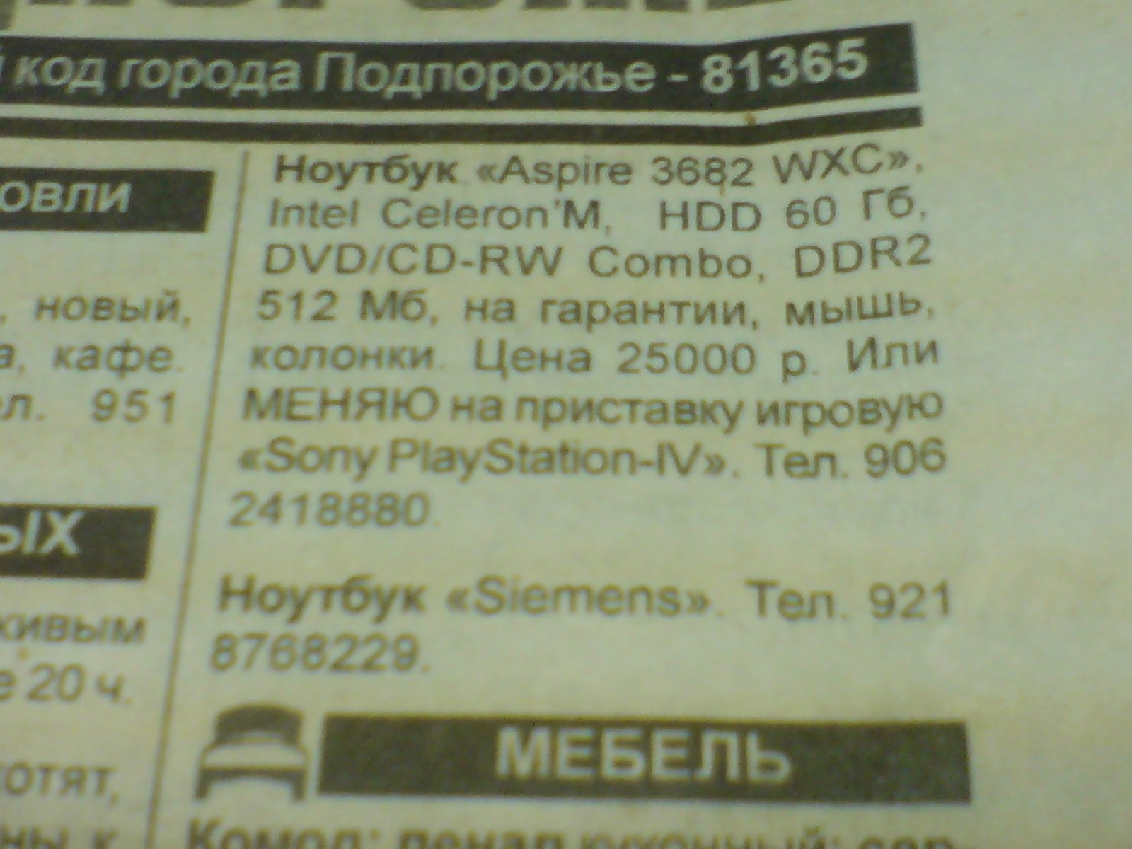 Newspaper from 2007. - Playstation 4, Announcement, Notebook, Назад в будущее, Back to the future (film)