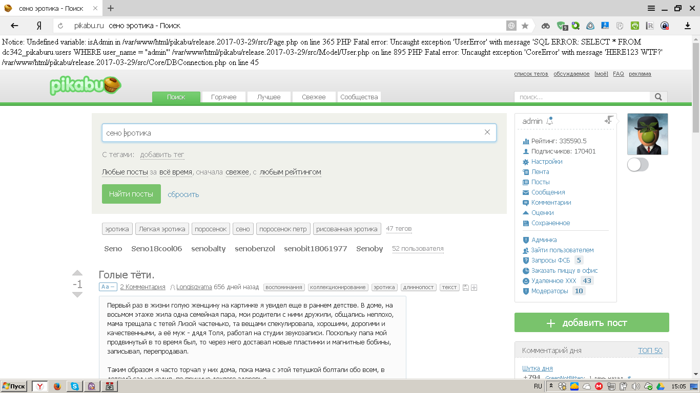 PHP errors on the site Pikabu.ru: PHP Fatal error: Uncaught exception 'UserError' PHP Fatal error: Uncaught exception 'CoreError' - My, PHP, Error, Team Peekaboo, Admin, April 1